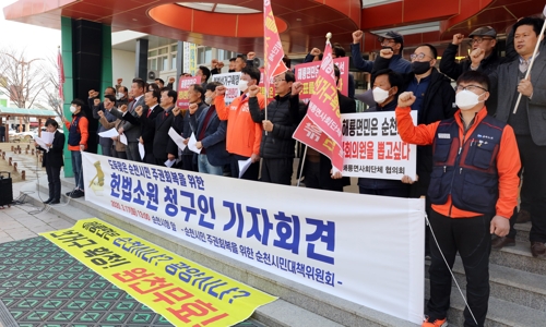 "도둑맞은 주권 찾자"…순천시민, 선거구 쪼개기에 헌법소원