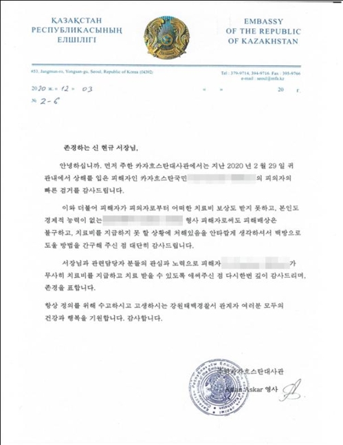 "태백경찰 감사합니다" 카자흐스탄 대사관에서 온 감사 편지