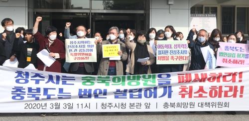 "청주시, 아동학대·성폭력 반복 충북희망원 즉시 폐쇄하라"