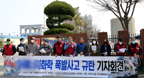 전북 플랜트노조 "군산 화학공장 폭발사고 방지 대책 수립하라"