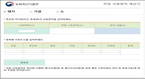 농식품부, 축산농가용 적정 사육면적 계산 서비스 제공