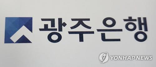 광주은행, 광주·전남·대구·경북에 2억5천만원 전달