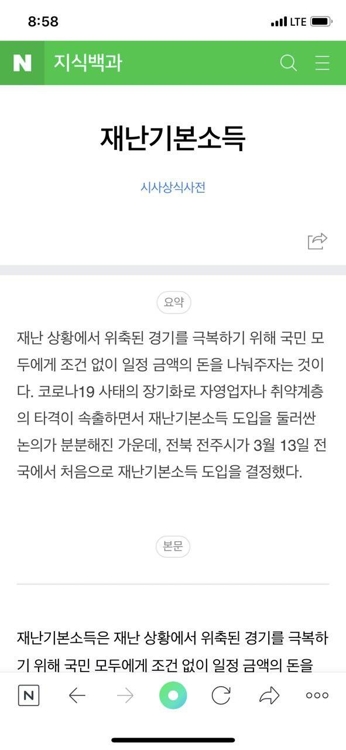 '전주'이름 달고 온라인 지식백과 등재된 '재난 기본소득'