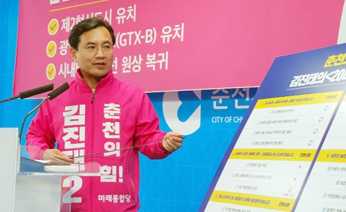 "내가 강원정치 1번지 적임자" 춘천 갑선거구 공약 대결