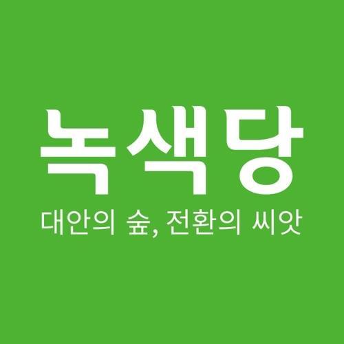 녹색당 "허울뿐인 선거연합 참여 중단…자력으로 국회 진입"