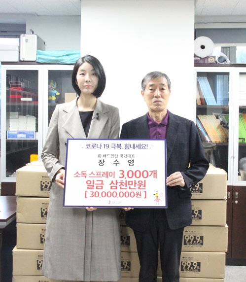 장수영 전 국가대표, 배드민턴협회에 항균제 기증