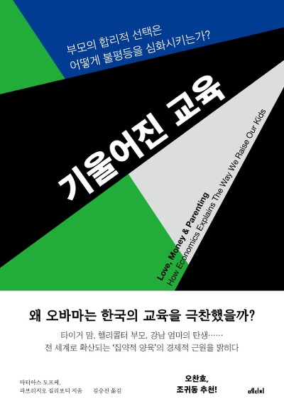 불평등 심화하는 헬리콥터 부모의 '합리적' 선택