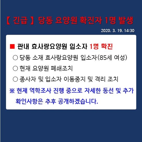 군포 노인요양원 입소자 1명 확진…시설폐쇄·이동중지(종합)