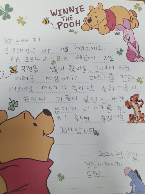 "소외계층에 마스크 전해주세요" 대전·충남 경찰에 온정 잇따라