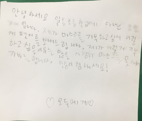 "소외계층에 마스크 전해주세요" 대전·충남 경찰에 온정 잇따라