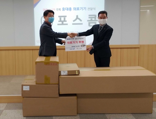 포스콤, 경기도에 코로나19 폐렴 검사장비 기증