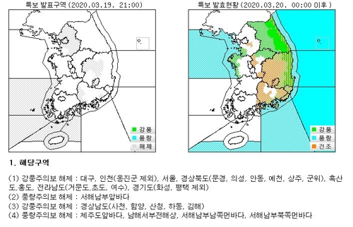 서울에 내려진 강풍주의보 오늘 오후 11시 해제