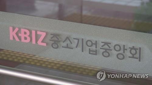 중기중앙회, '중소기업 공동기술개발' 표준계약서 개발