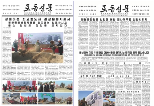 북한 당·내각 기관지 1면 구호 잇단 변경…'김정은 시대' 부각