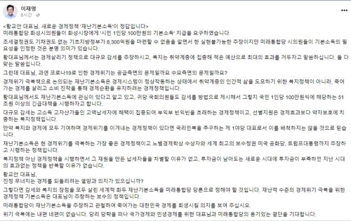 이재명, 황교안에게 "재난기본소득 당론으로 정해달라" 촉구