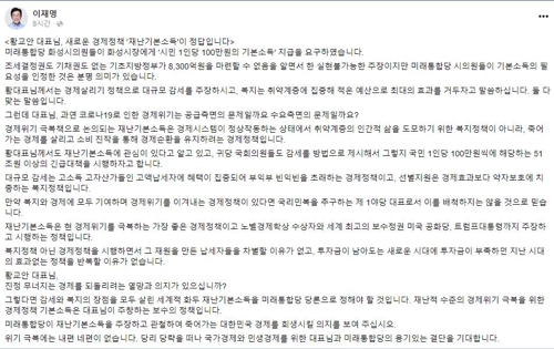 이재명, 황교안에게 "재난기본소득 당론으로 정해달라" 촉구