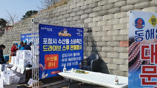 "안 내려도 됩니다"…포항 '드라이브 스루' 수산물 판매 인기