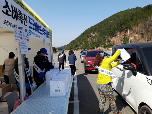 "안 내려도 됩니다"…포항 '드라이브 스루' 수산물 판매 인기