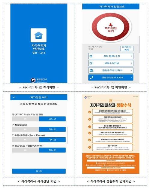 '자가격리 앱' 사용 중 무단이탈 하루 3∼4건…"자진복귀 조치"