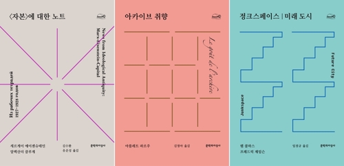 문학과지성사, 새 인문 시리즈 '채석장' 발간