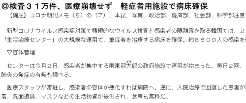 일본 교도통신 "한국, 생활지원센터 활용 의료체계 붕괴 피했다"