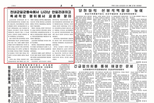 북한, 방탕한 지방간부 처벌 공개…코로나 장기화 속 '일벌백계'