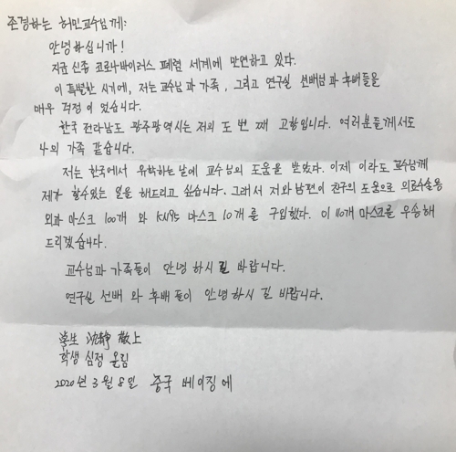 "광주는 두 번째 고향" 中 유학생, 전남대 은사에게 마스크 보내