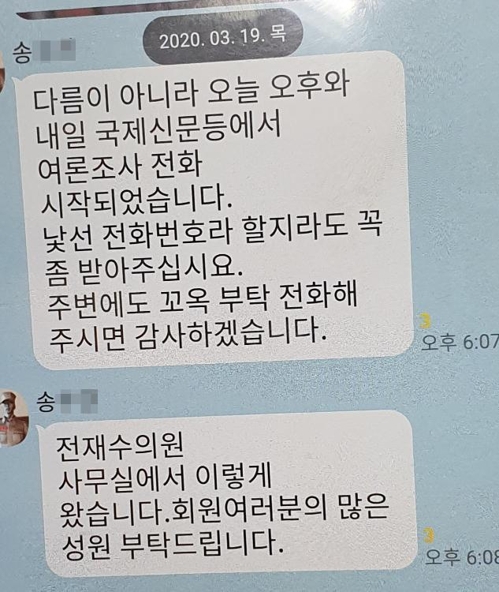 부산 북강서갑 여론조사 일정 사전유출 의혹 불거져