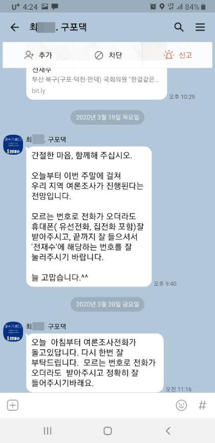 부산 북강서갑 여론조사 일정 사전유출 의혹 불거져