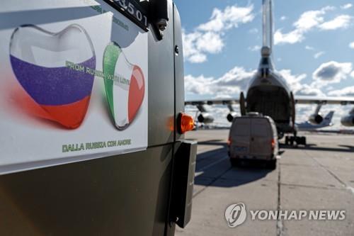 러시아, 코로나19 유럽 진원지 이탈리아에 의료진 100명 파견