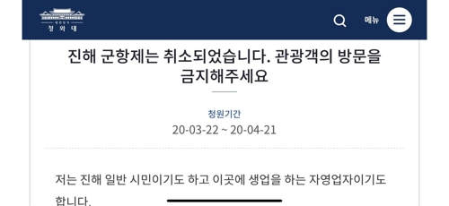 "벚꽃 구경 제발 자제를…" 진해 벚꽃 명소 모두 통제(종합)