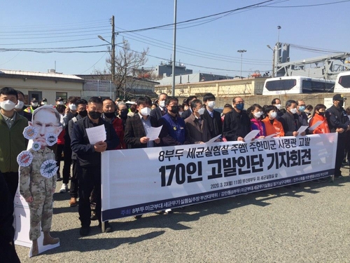 시민단체 "8부두 세균 반입 혐의 주한미군사령관 고발 예정"