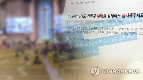 광명시, 현장예배 7대 수칙 위반 교회 9곳 '경고'