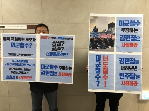 민주당 평택을 김현정 예비후보, '미군 철수' 집회 참석 논란