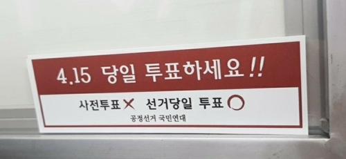 부산 곳곳에 붙은 '사전투표 X' 스티커…민주당 "엄단해야"