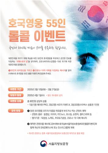 서울보훈청, '서해수호의 날' 온라인 이벤트