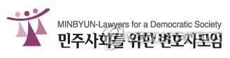 민변 "위성정당은 '정당' 아냐…통합당·민주당 사과하라"