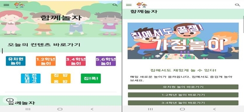 시흥교육청, 긴 방학 초교생 위한 '교육+놀이 사이트' 개설