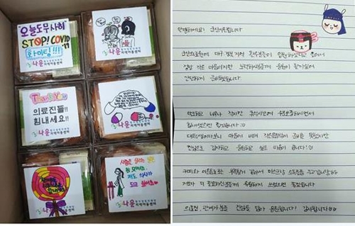 "환자·의료진 힘내세요" 전북도민의 응원 손편지·선물