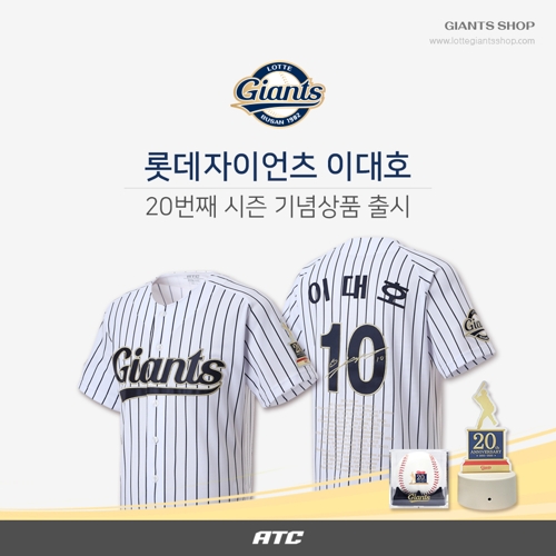 프로야구 롯데, 이대호 20번째 시즌 맞아 기념상품 출시