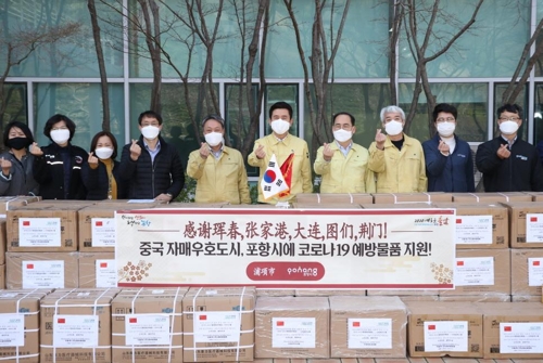 중국 8개 도시 1억7천만원 상당 코로나19 예방물품 포항에 전달