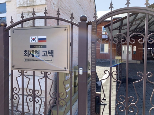 코로나19 여파 독립운동가 최재형 선생 기념관 운영 중단