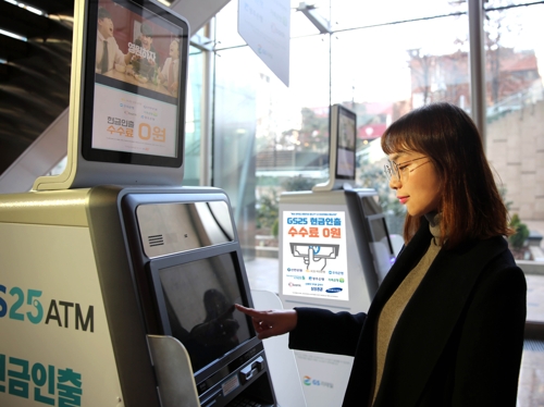 GS25, 삼성증권 고객이 편의점 ATM 이용시 수수료 면제