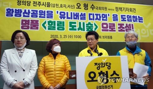 오형수 예비후보 "전주 황방산공원을 힐링 도시 숲으로" 공약