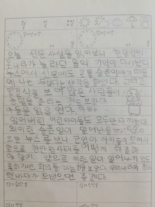 "천안함 슬퍼요" 일기 썼던 초등생, 해군 사관생도가 되다