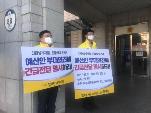 대구시 긴급생계자금 지원방식에 민주당 등 반발