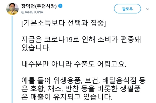 장덕천 부천시장 "기본소득 지원보다 피해산업 집중 지원해야"