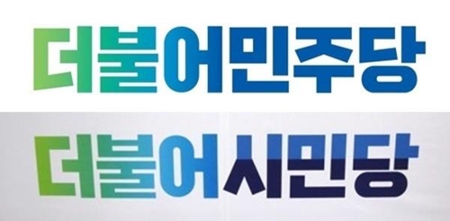 여, 의원 7명 시민당 파견…투표용지서 정의당 뒤 넷째칸 될 듯