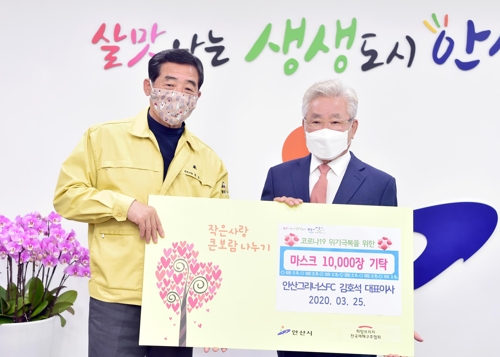 K리그2 안산, 취약계층 위해 방역용 마스크 1만장 기부