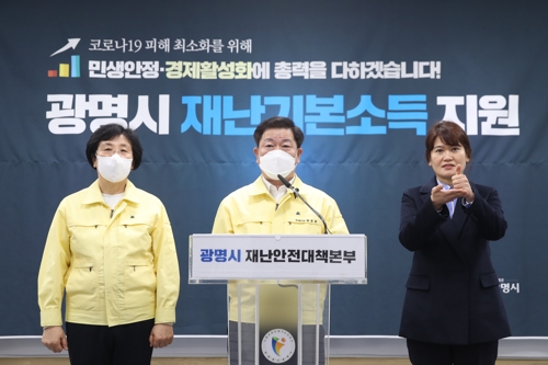 광명시도 31만명 모든 시민에 재난기본소득 5만원씩 지급